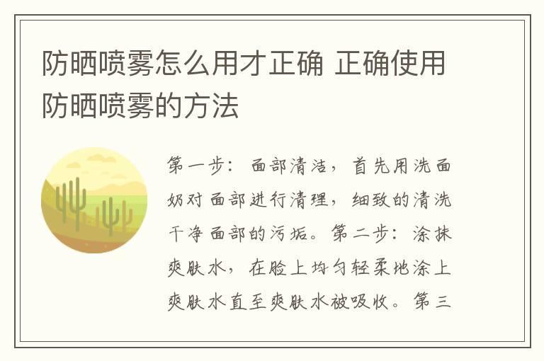 防晒喷雾怎么用才正确 正确使用防晒喷雾的方法