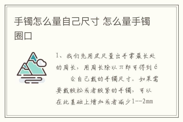 手镯怎么量自己尺寸 怎么量手镯圈口