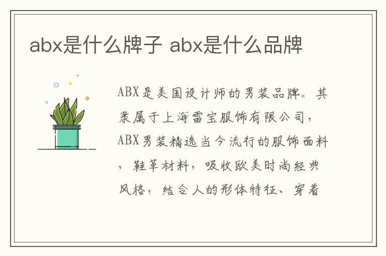 abx是什么牌子 abx是什么品牌