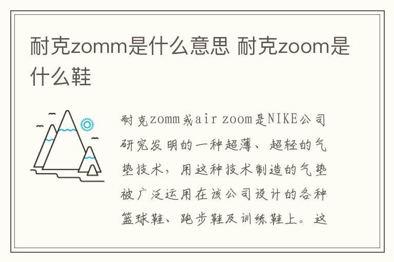 耐克zomm是什么意思 耐克zoom是什么鞋