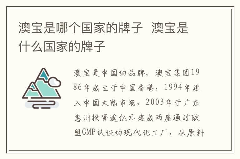 澳宝是哪个国家的牌子 澳宝是什么国家的牌子