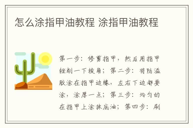 怎么涂指甲油教程 涂指甲油教程