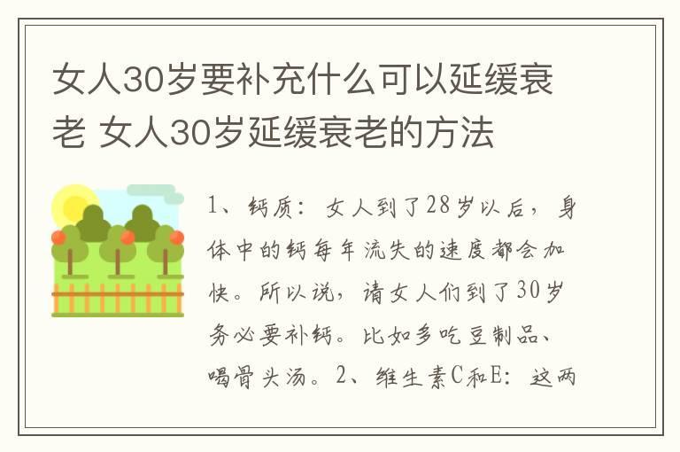 女人30岁要补充什么可以延缓衰老 女人30岁延缓衰老的方法