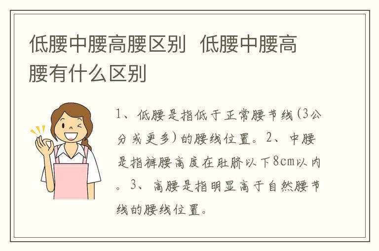 低腰中腰高腰区别 低腰中腰高腰有什么区别