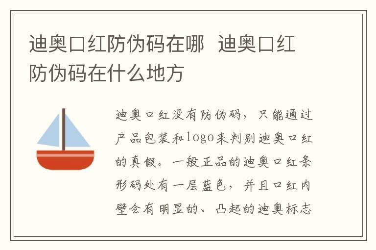 迪奥口红防伪码在哪 迪奥口红防伪码在什么地方