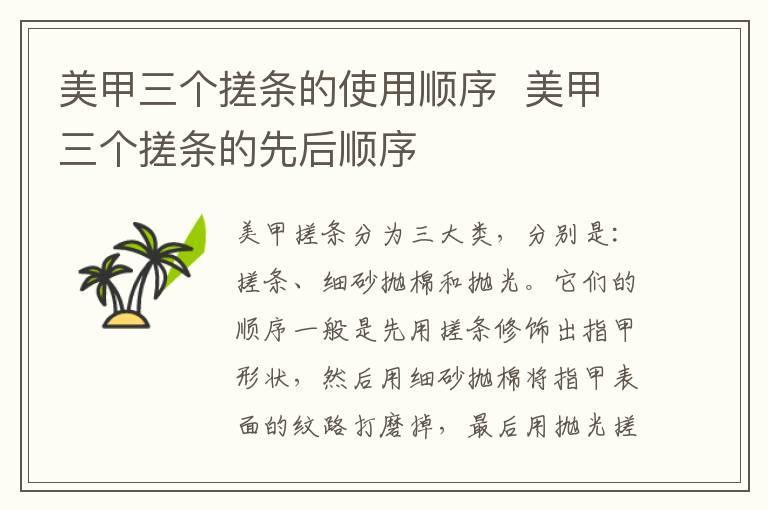 美甲三个搓条的使用顺序 美甲三个搓条的先后顺序