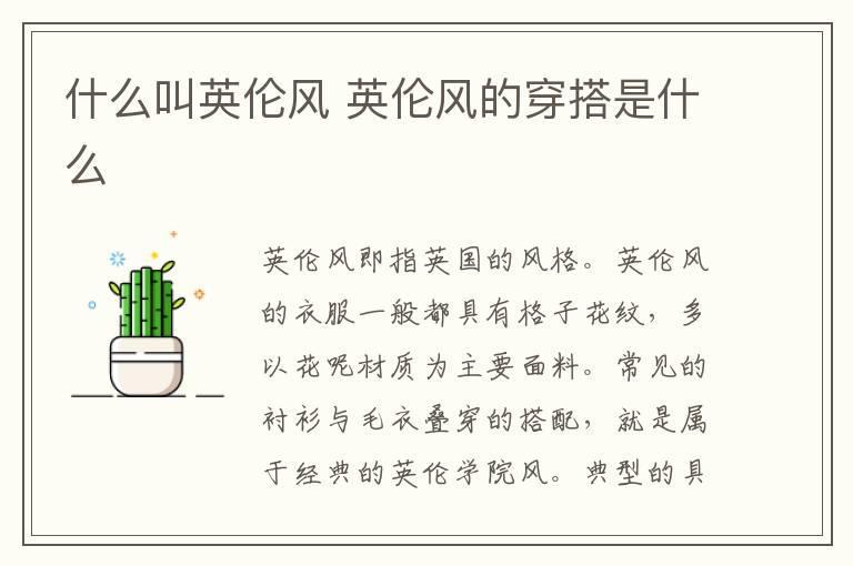 什么叫英伦风 英伦风的穿搭是什么