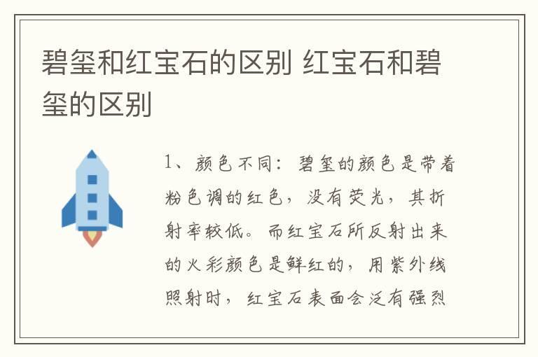 碧玺和红宝石的区别 红宝石和碧玺的区别