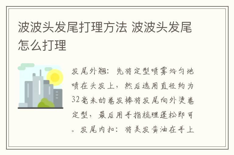 波波头发尾打理方法 波波头发尾怎么打理