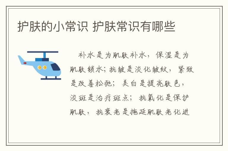护肤的小常识 护肤常识有哪些