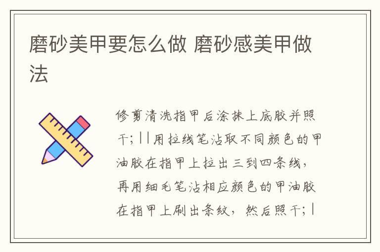 磨砂美甲要怎么做 磨砂感美甲做法