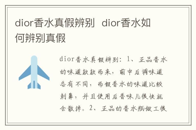 dior香水真假辨别  dior香水如何辨别真假