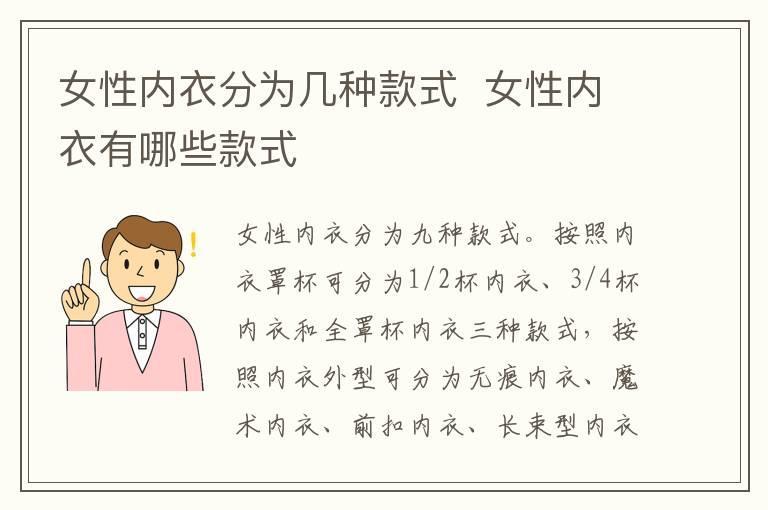 女性内衣分为几种款式 女性内衣有哪些款式