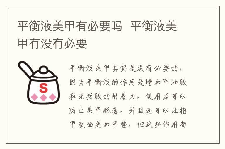 平衡液美甲有必要吗 平衡液美甲有没有必要