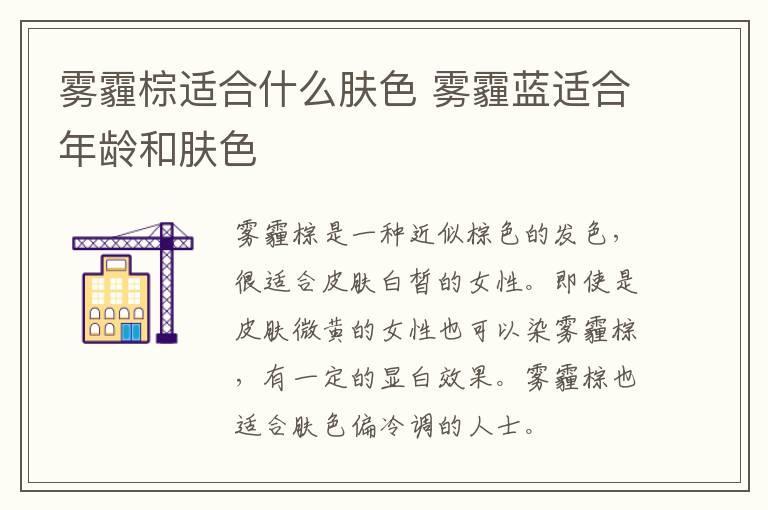 雾霾棕适合什么肤色 雾霾蓝适合年龄和肤色