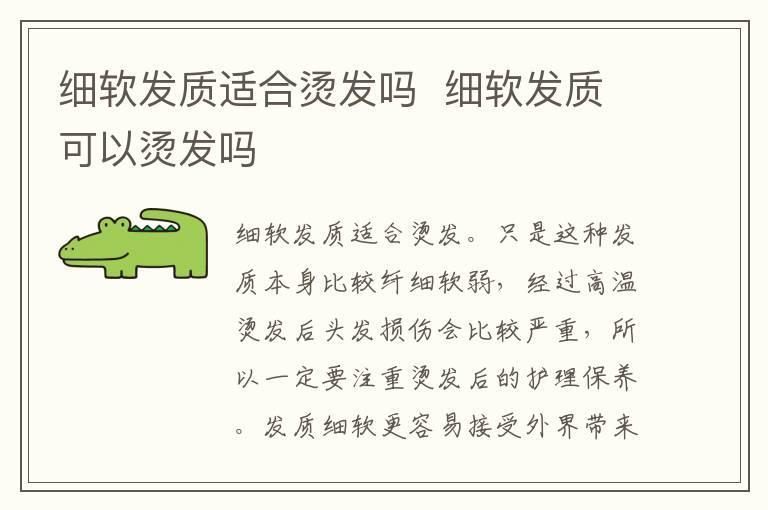 细软发质适合烫发吗 细软发质可以烫发吗