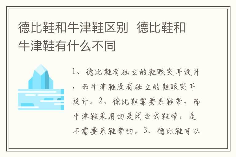 德比鞋和牛津鞋区别 德比鞋和牛津鞋有什么不同