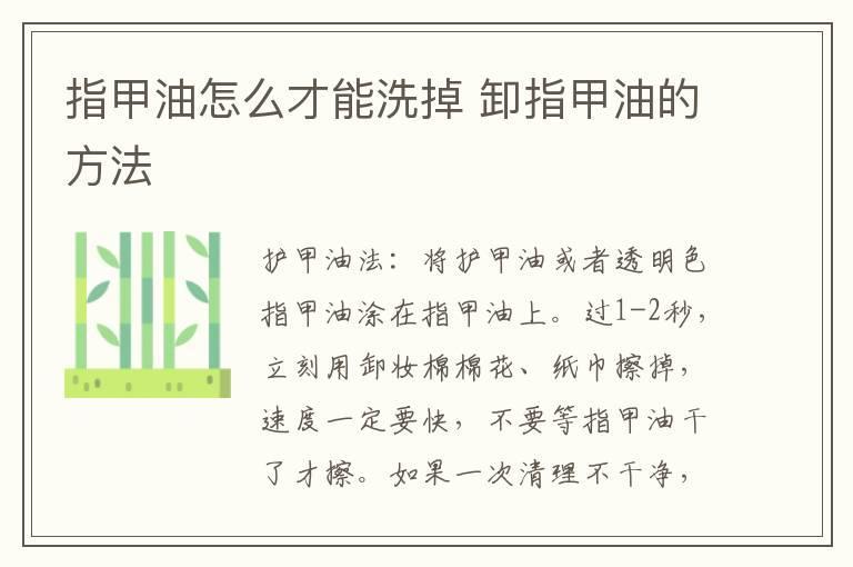指甲油怎么才能洗掉 卸指甲油的方法