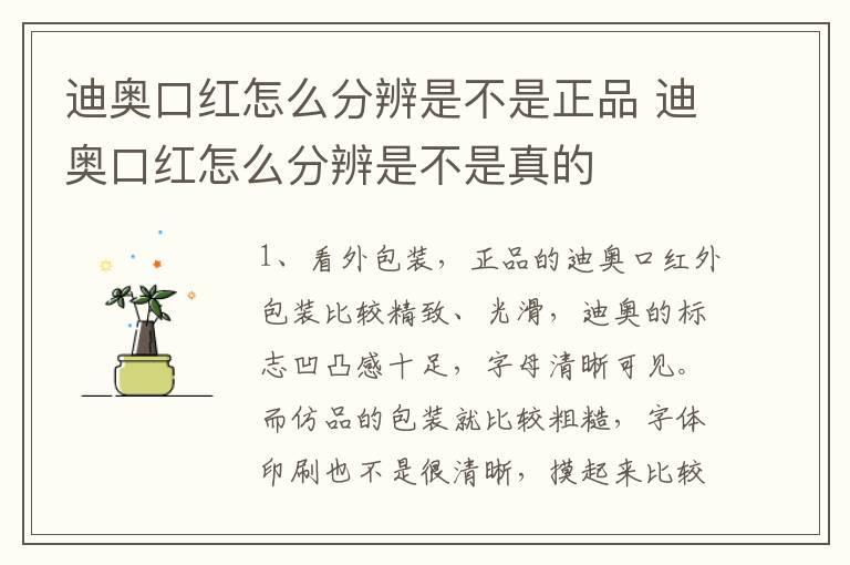 迪奥口红怎么分辨是不是正品 迪奥口红怎么分辨是不是真的