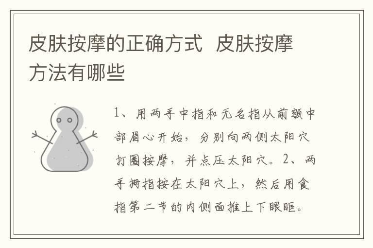 皮肤按摩的正确方式 皮肤按摩方法有哪些