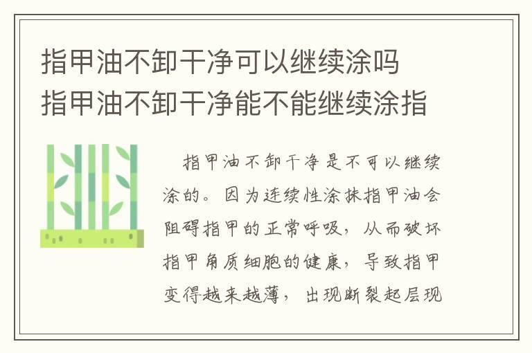 指甲油不卸干净可以继续涂吗 指甲油不卸干净能不能继续涂指甲油