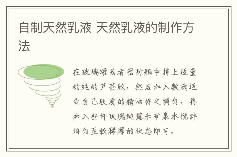 自制天然乳液 天然乳液的制作方法