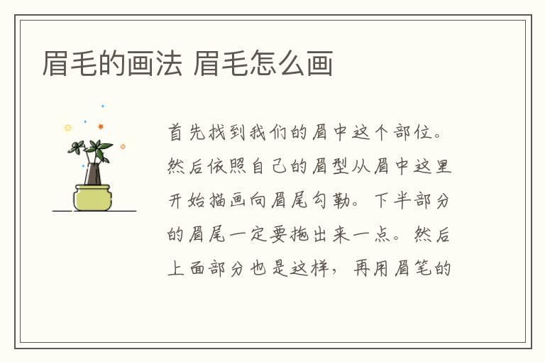 眉毛的画法 眉毛怎么画