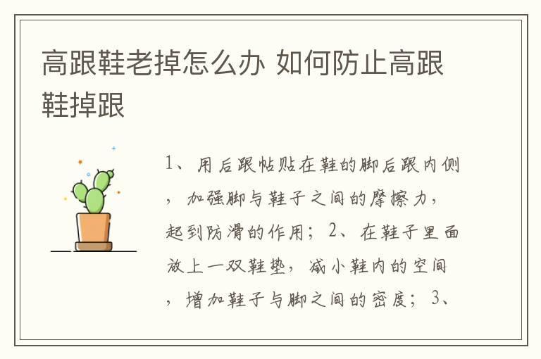 高跟鞋老掉怎么办 如何防止高跟鞋掉跟