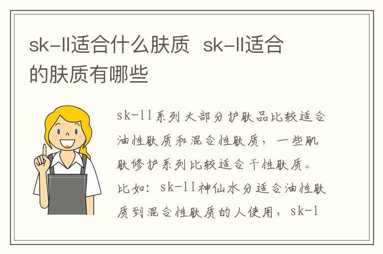 sk-ll适合什么肤质  sk-ll适合的肤质有哪些