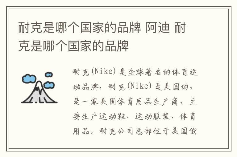 耐克是哪个国家的品牌 阿迪 耐克是哪个国家的品牌