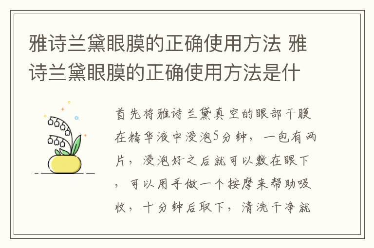 雅诗兰黛眼膜的正确使用方法 雅诗兰黛眼膜的正确使用方法是什么