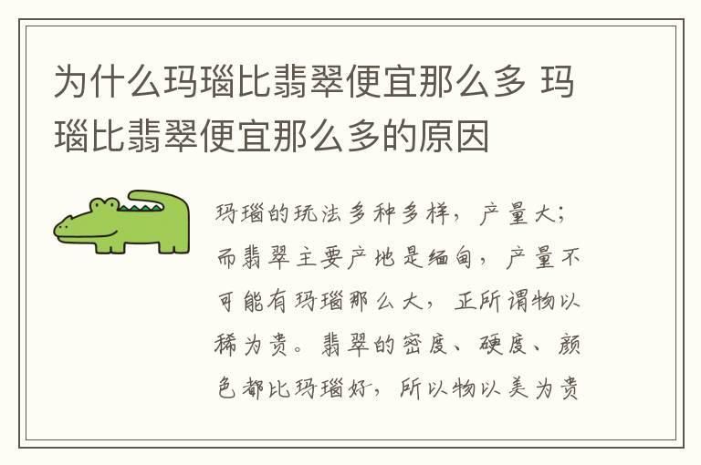 为什么玛瑙比翡翠便宜那么多 玛瑙比翡翠便宜那么多的原因