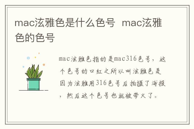 mac泫雅色是什么色号  mac泫雅色的色号