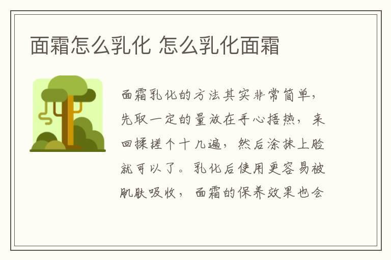 面霜怎么乳化 怎么乳化面霜