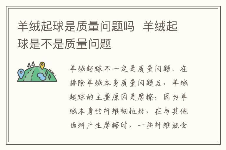 羊绒起球是质量问题吗  羊绒起球是不是质量问题