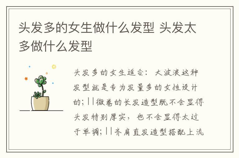头发多的女生做什么发型 头发太多做什么发型
