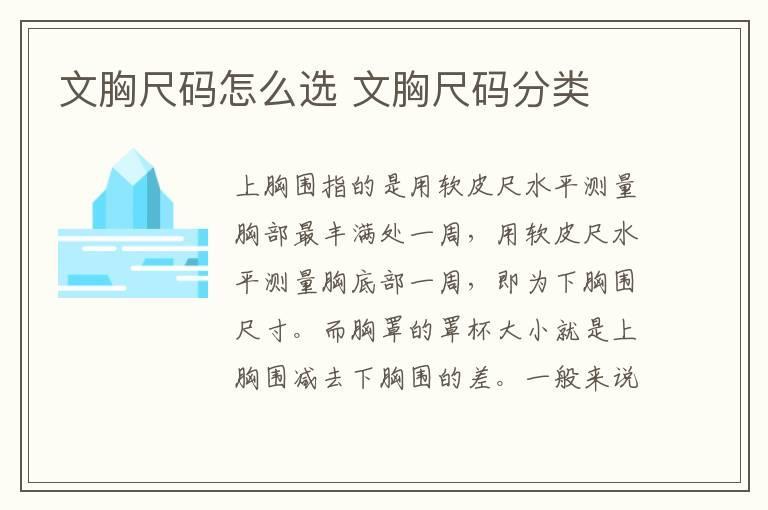 文胸尺码怎么选 文胸尺码分类