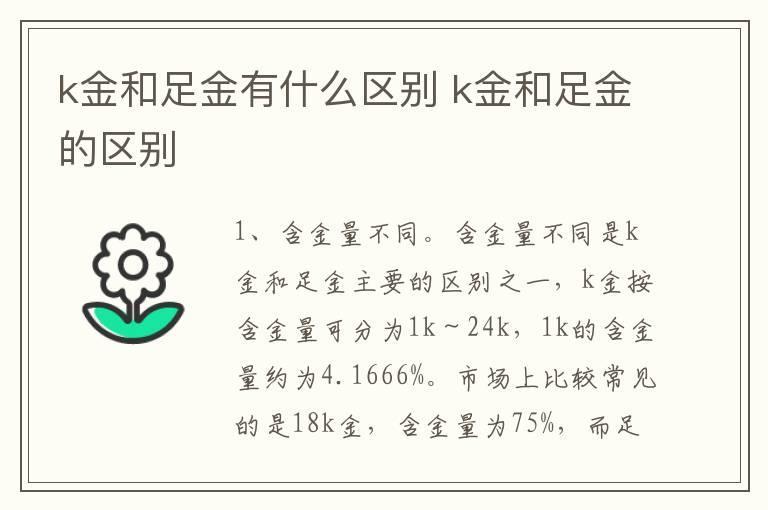 k金和足金有什么区别 k金和足金的区别