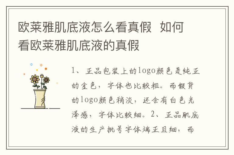 欧莱雅肌底液怎么看真假 如何看欧莱雅肌底液的真假