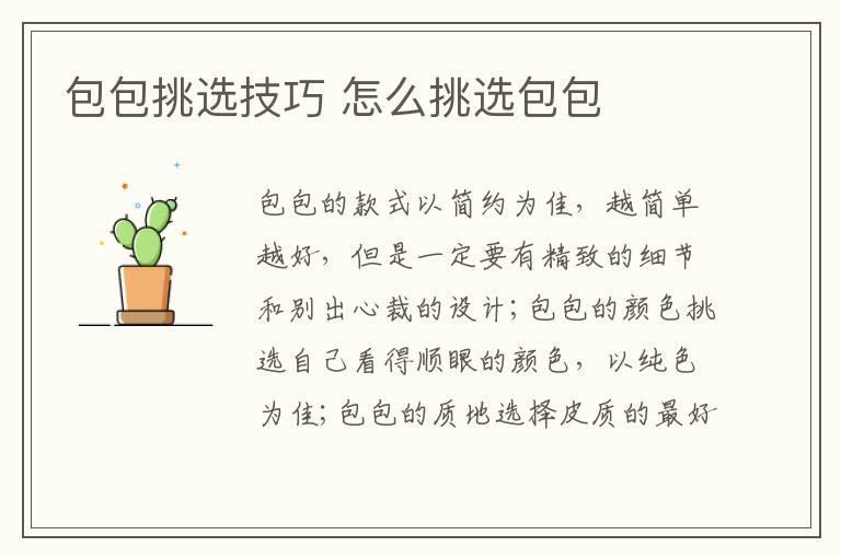 包包挑选技巧 怎么挑选包包
