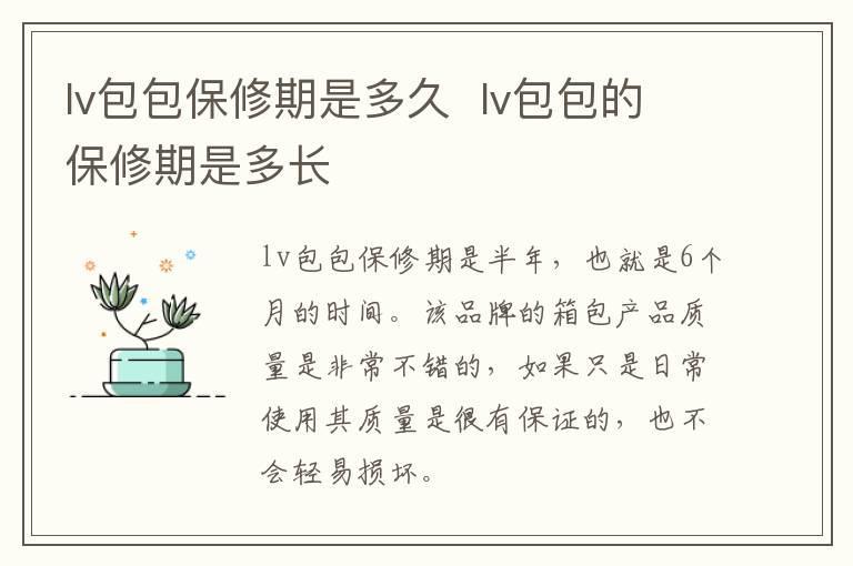 lv包包保修期是多久  lv包包的保修期是多长