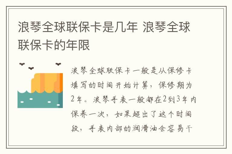 浪琴全球联保卡是几年 浪琴全球联保卡的年限