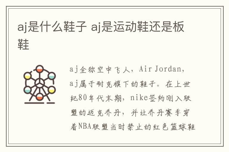 aj是什么鞋子 aj是运动鞋还是板鞋