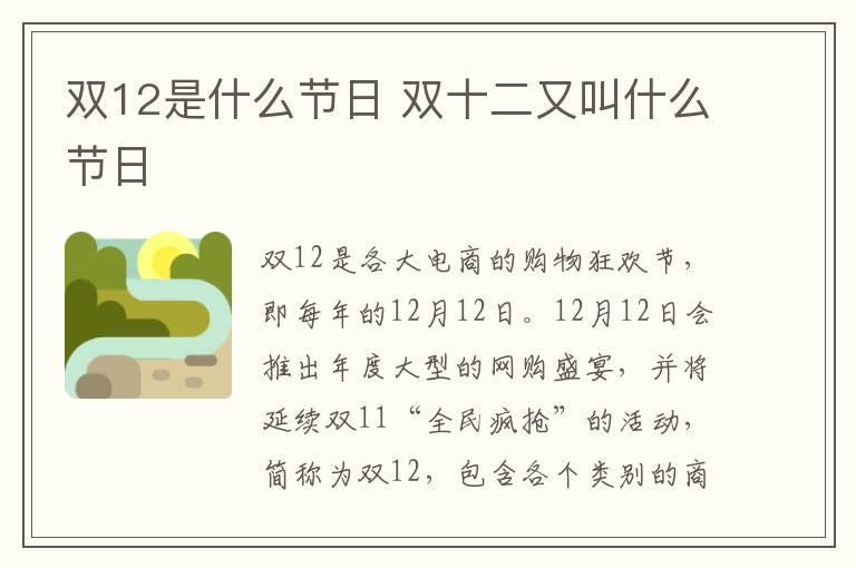 双12是什么节日 双十二又叫什么节日