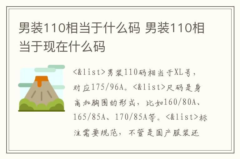 男装110相当于什么码 男装110相当于现在什么码
