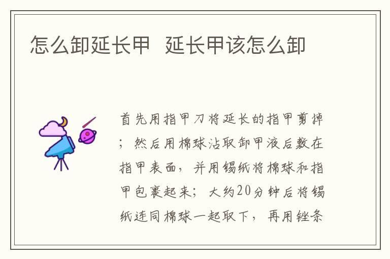怎么卸延长甲 延长甲该怎么卸