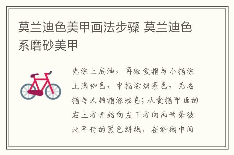 莫兰迪色美甲画法步骤 莫兰迪色系磨砂美甲
