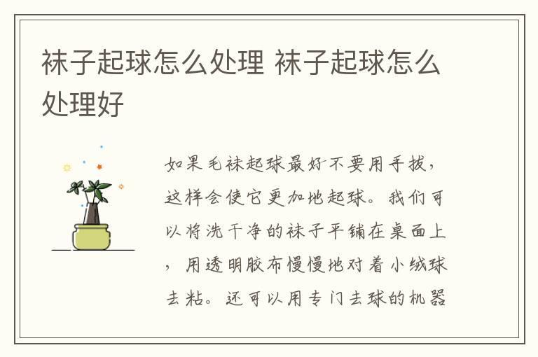 袜子起球怎么处理 袜子起球怎么处理好