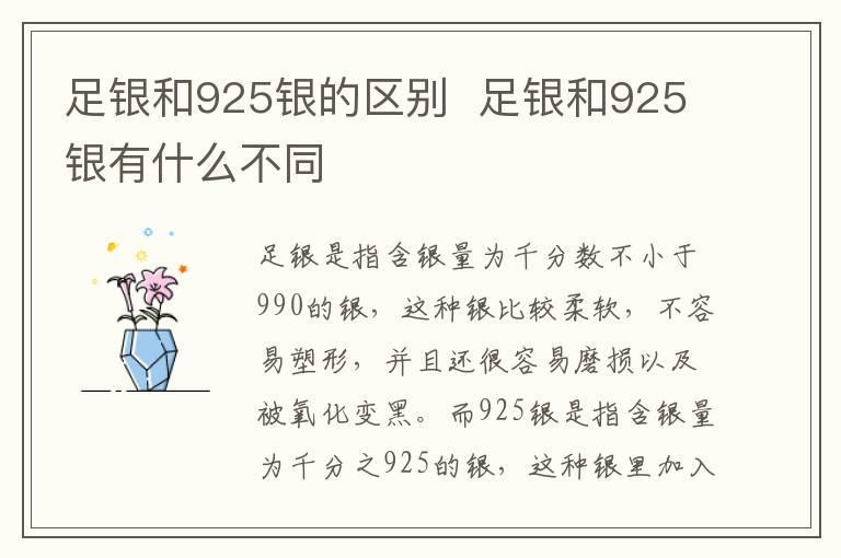 足银和925银的区别 足银和925银有什么不同