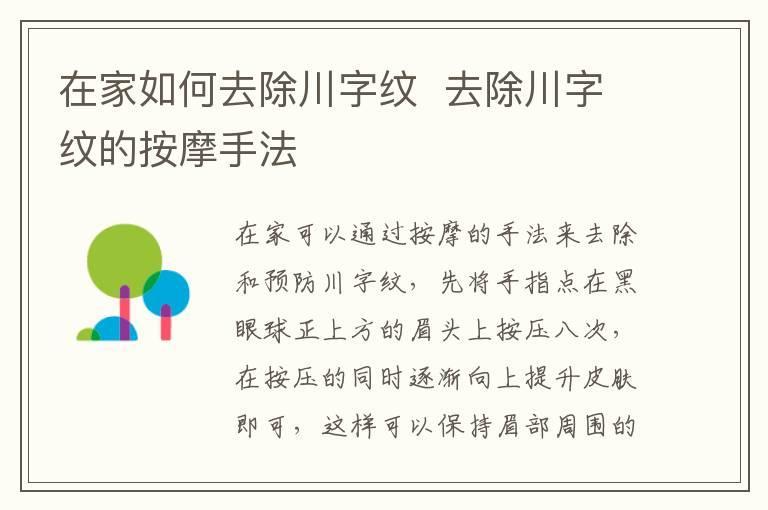 在家如何去除川字纹 去除川字纹的按摩手法